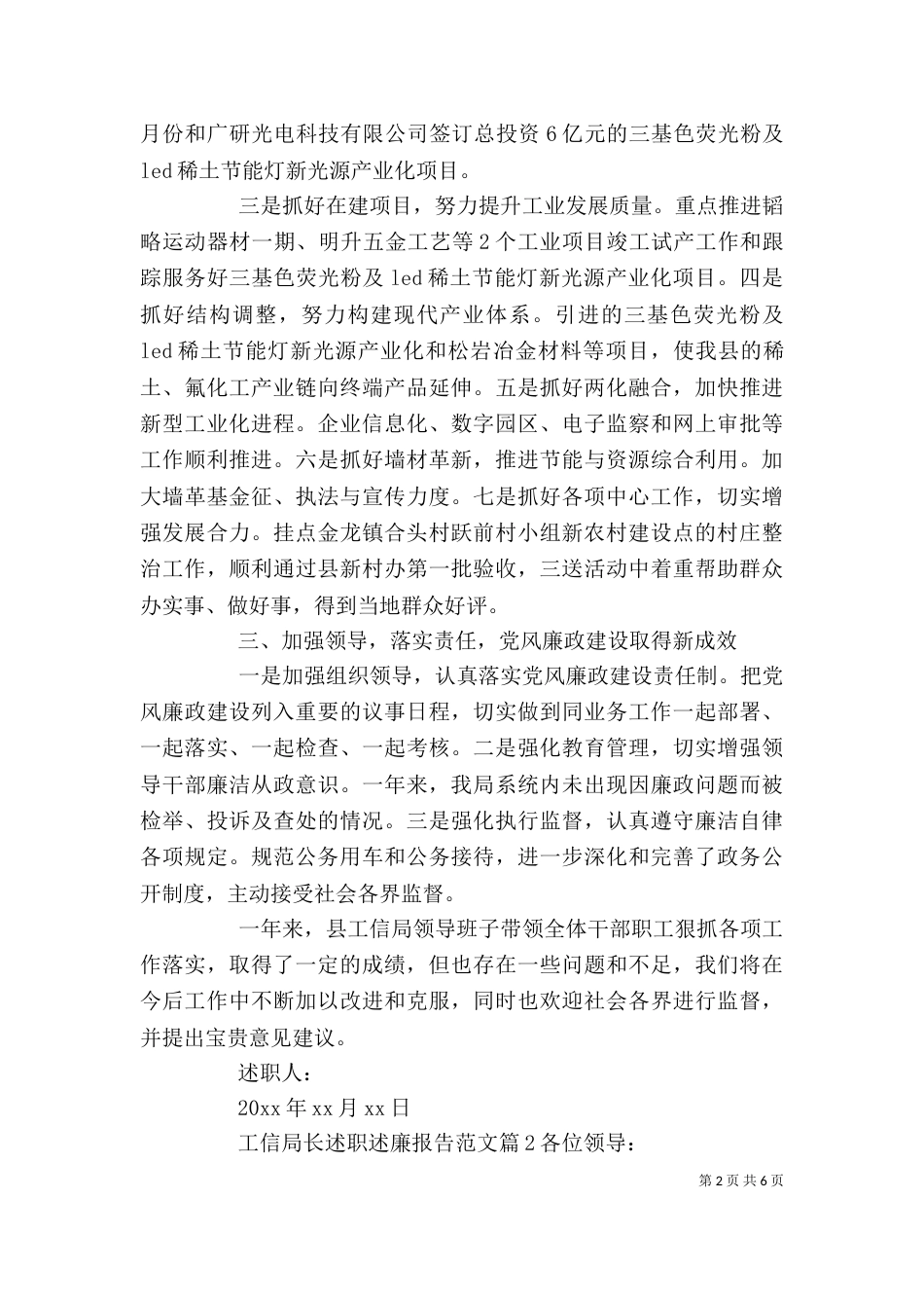 工信局长述职述廉报告范文（一）_第2页
