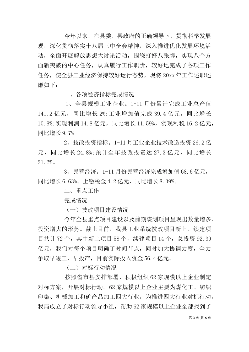工信局长述职述廉报告范文（一）_第3页