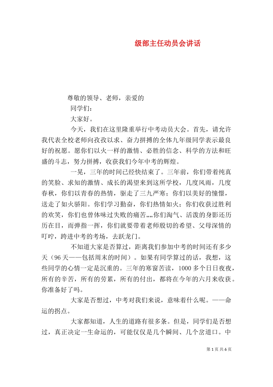 级部主任动员会讲话（三）_第1页