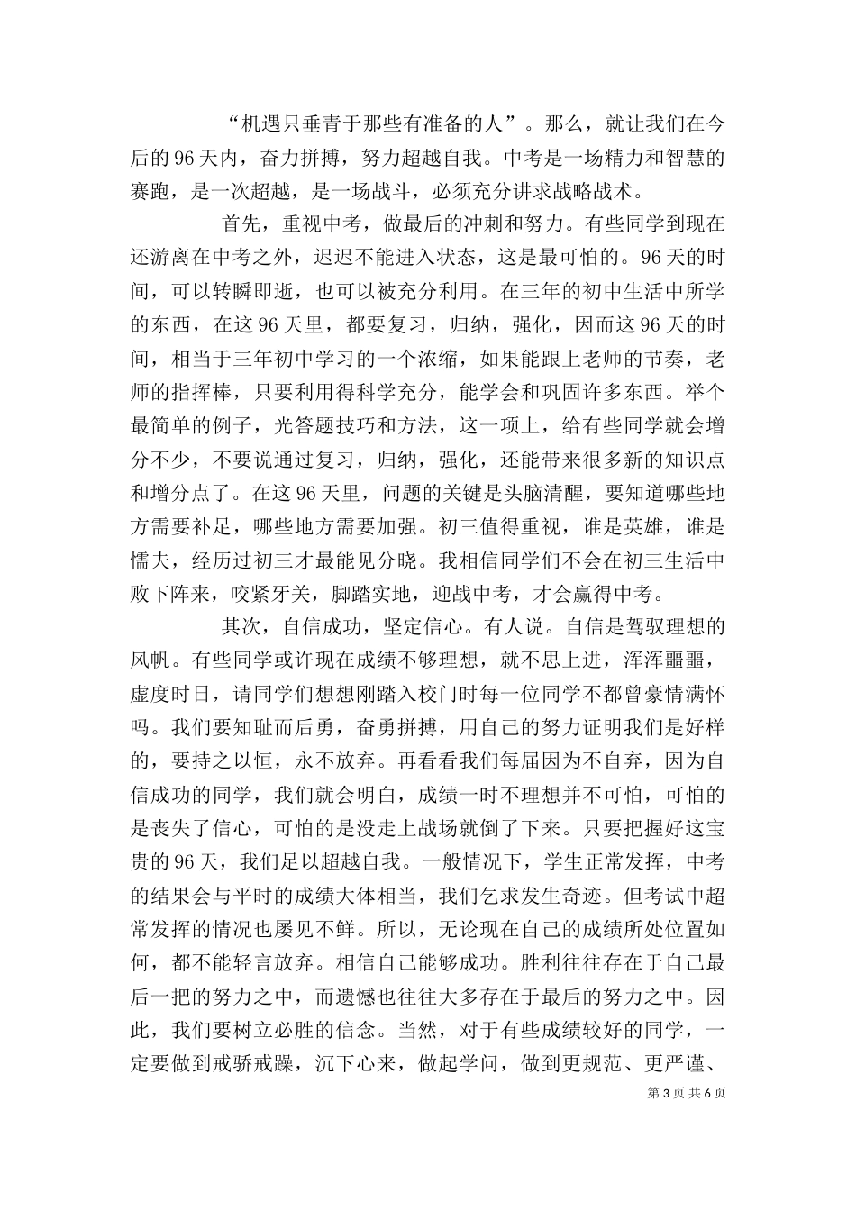 级部主任动员会讲话（三）_第3页