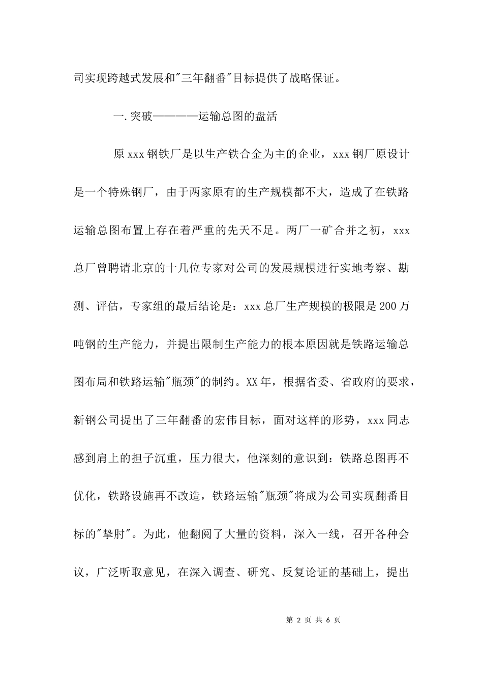 （精选）运输部主任先进事迹材料_第2页
