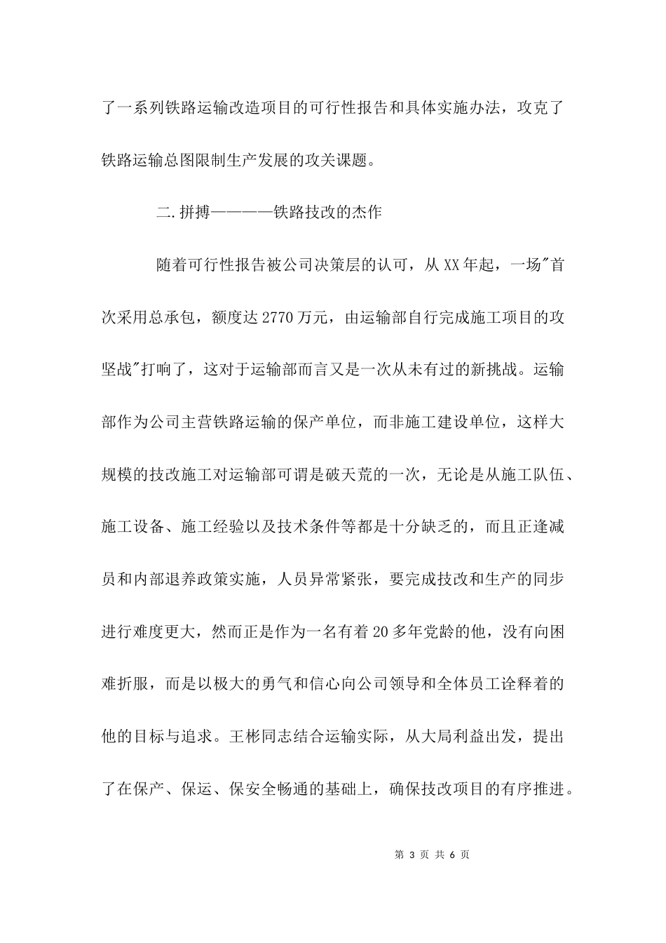 （精选）运输部主任先进事迹材料_第3页