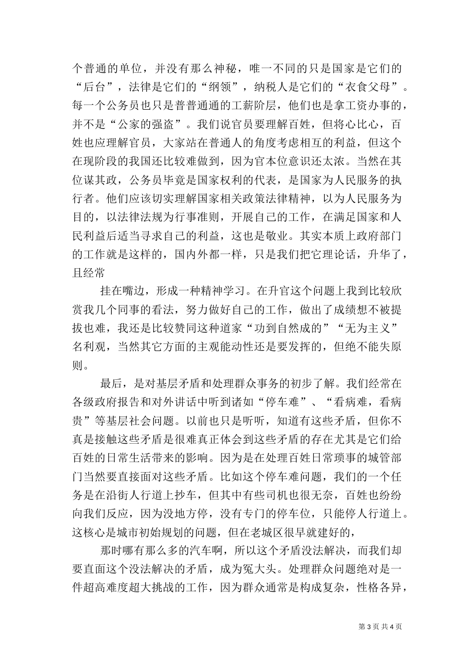 城管心得体会[5篇范文]_第3页