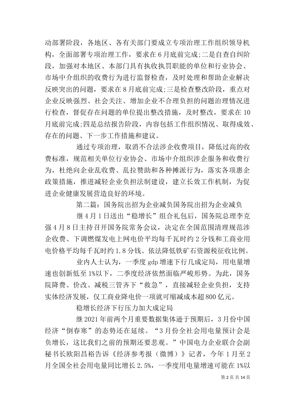 取消不合理收费 13部委为企业减负_第2页