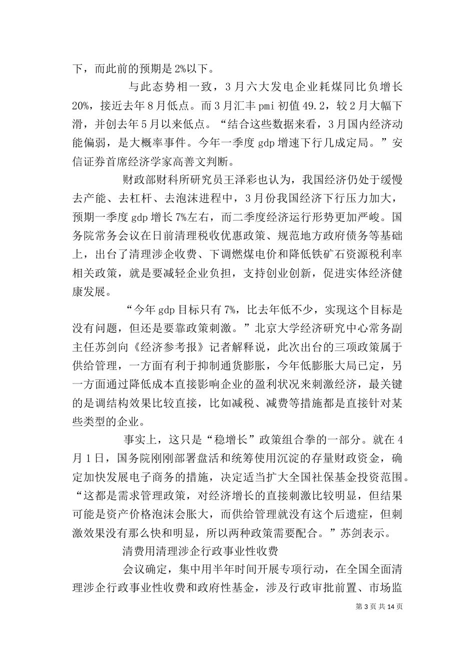 取消不合理收费 13部委为企业减负_第3页