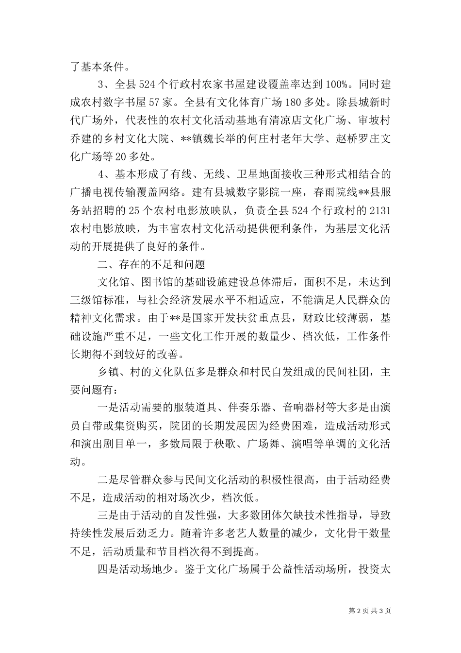 公共文化设施建设调研情况汇报_第2页