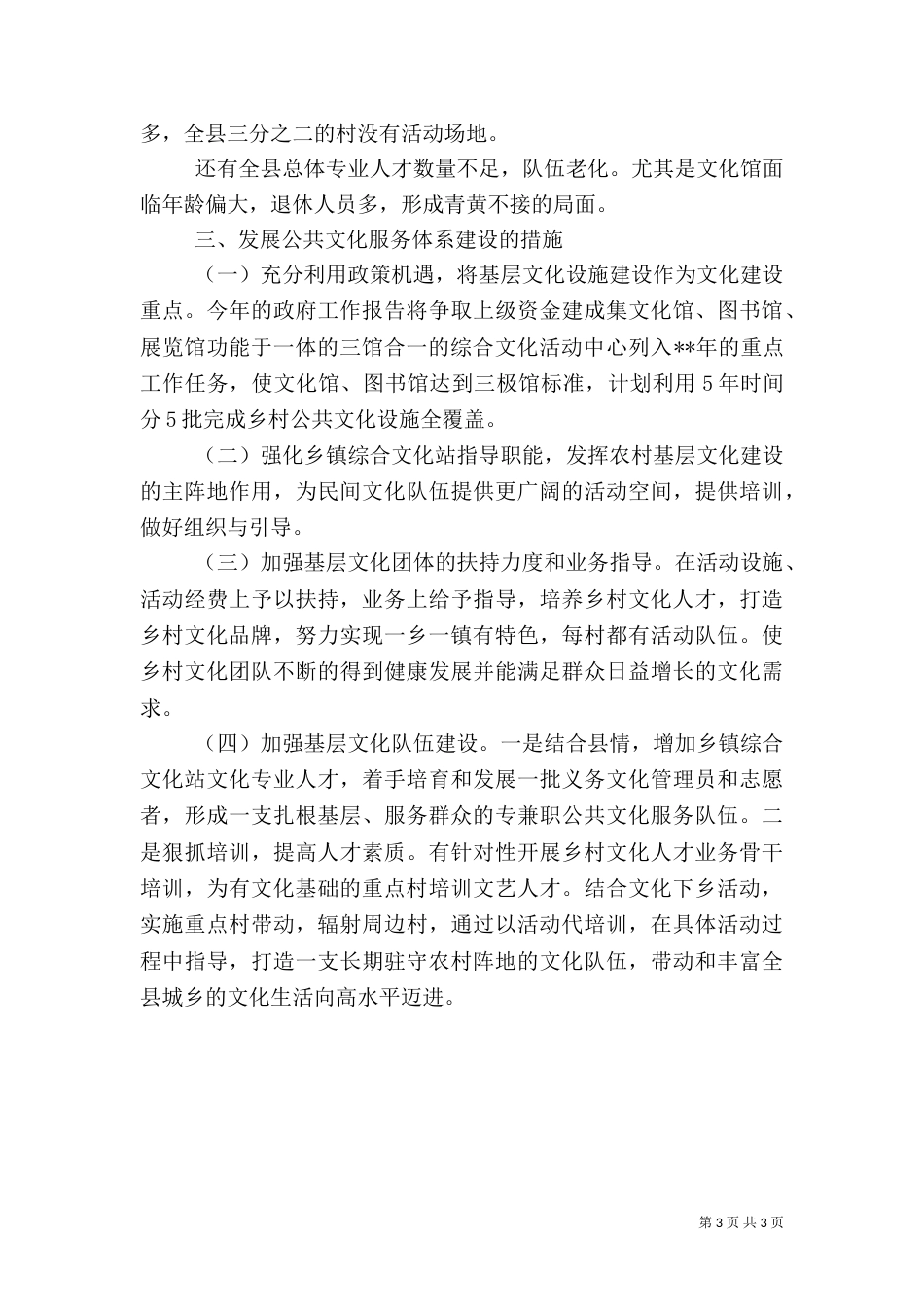 公共文化设施建设调研情况汇报_第3页