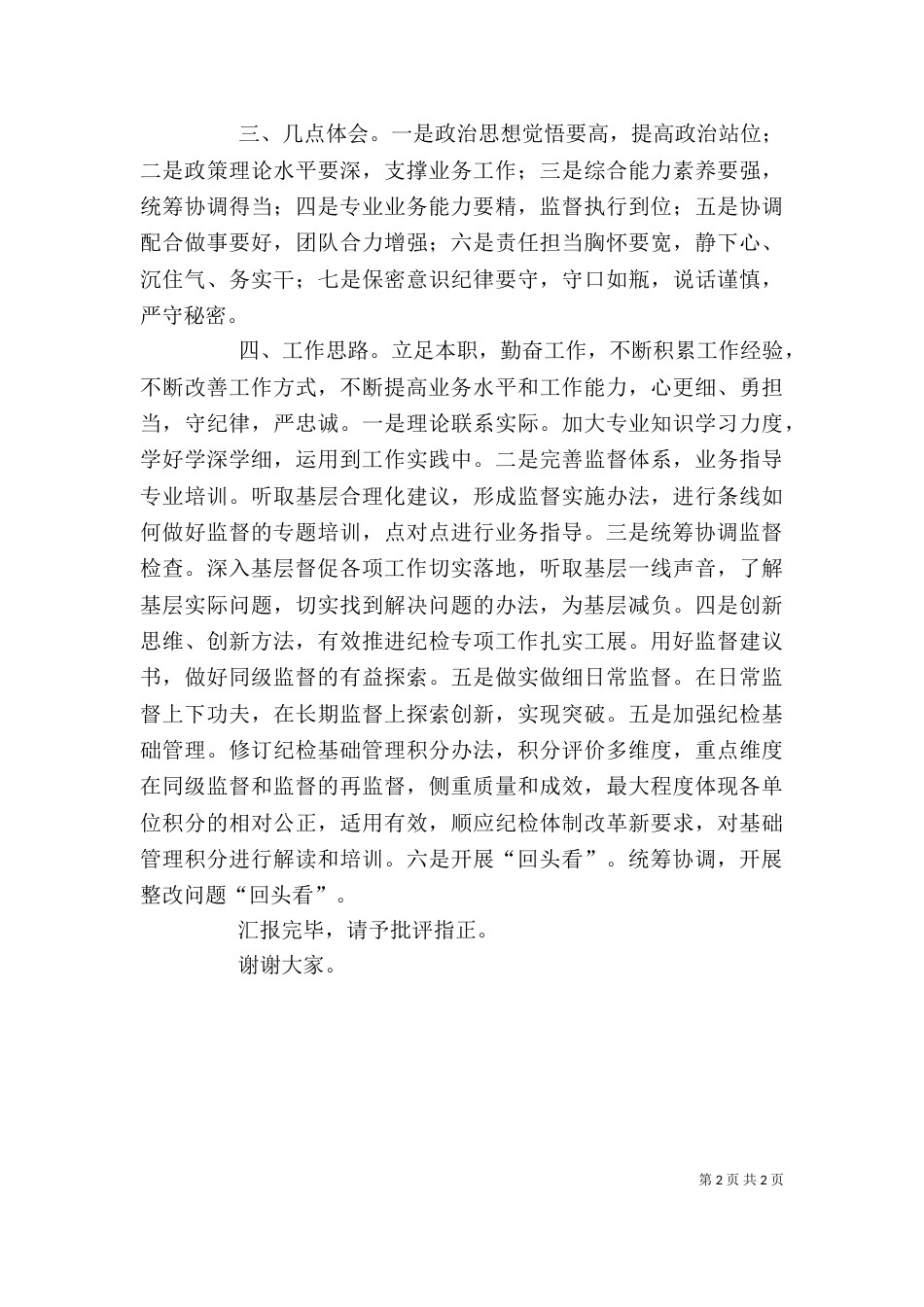 纪检领导干部个人述职报告_第2页