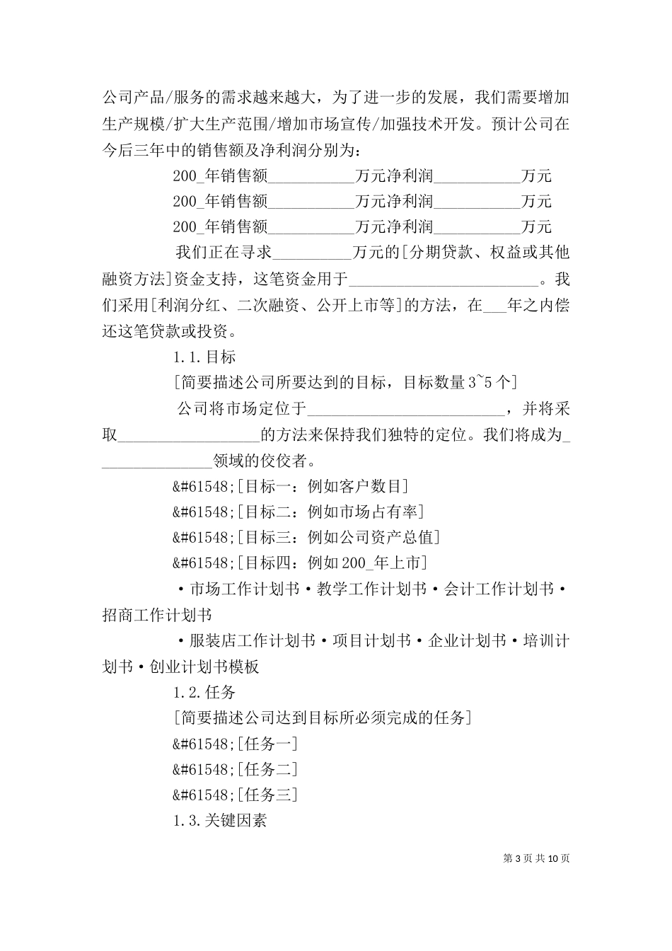 商业计划书模板 -工作计划范文_第3页