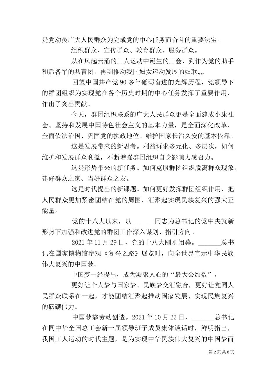 学习《汇聚起实现濮阳梦的磅礴力量》心得体会_第2页