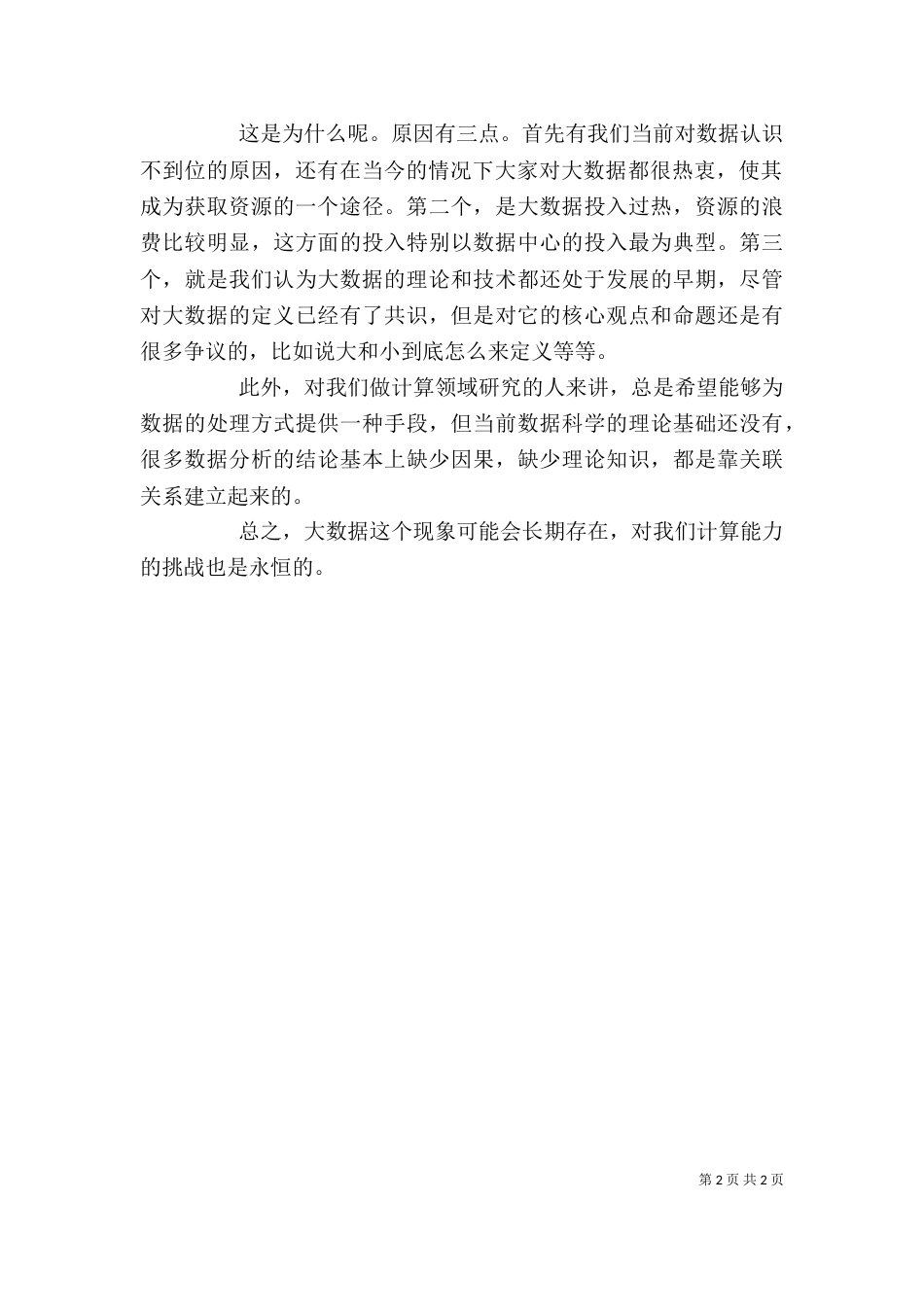 新时代学习大讲堂学习心得体会_第2页