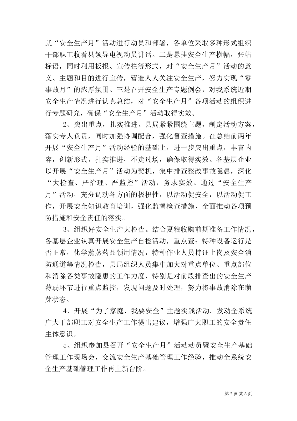 粮食局安全生产月工作汇报-6安全生产月_第2页