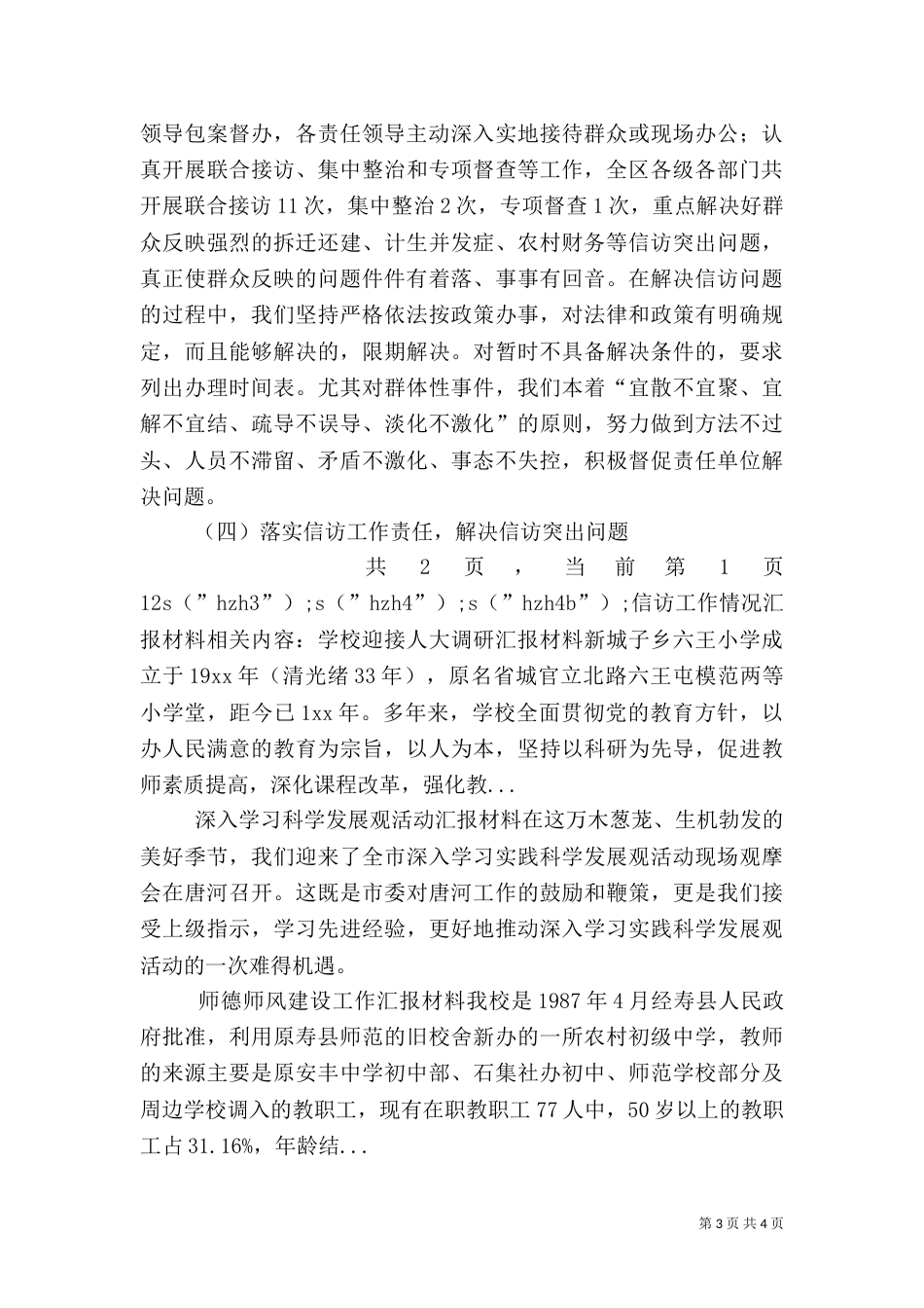 信访工作情况汇报材料（三）_第3页