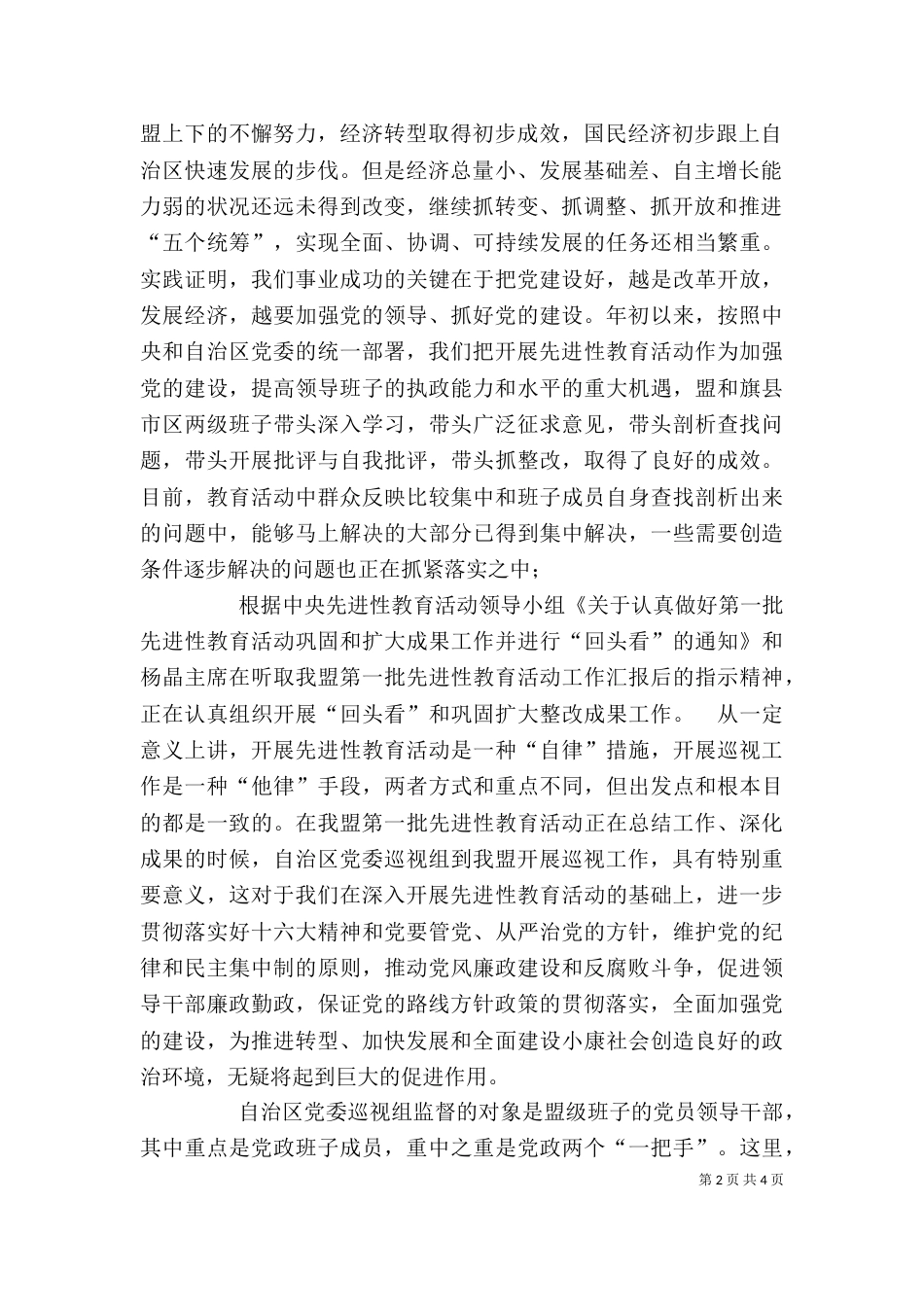 巡视组讲话的感想_第2页