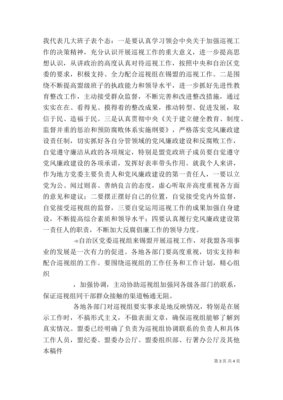 巡视组讲话的感想_第3页