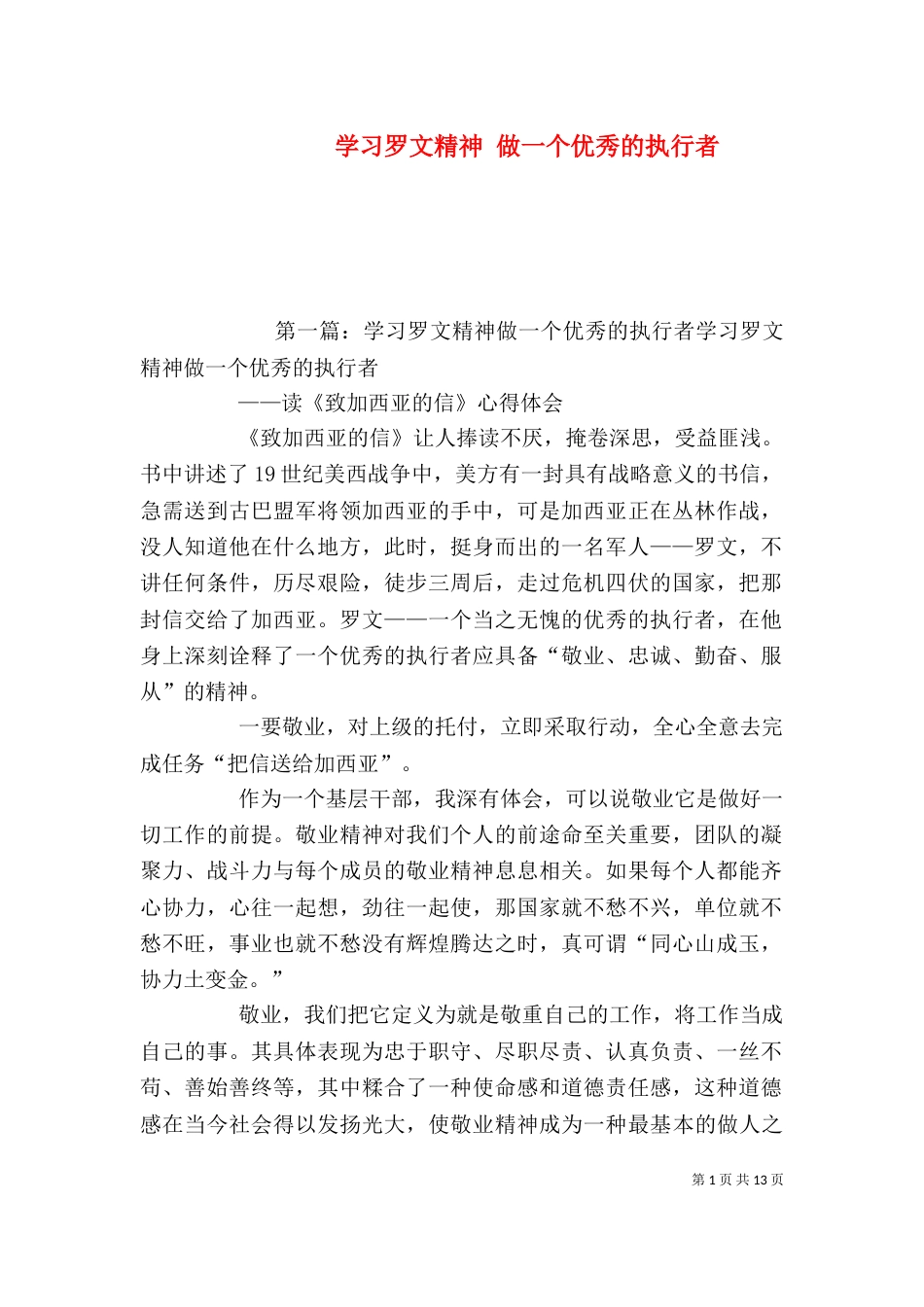 学习罗文精神 做一个优秀的执行者_第1页