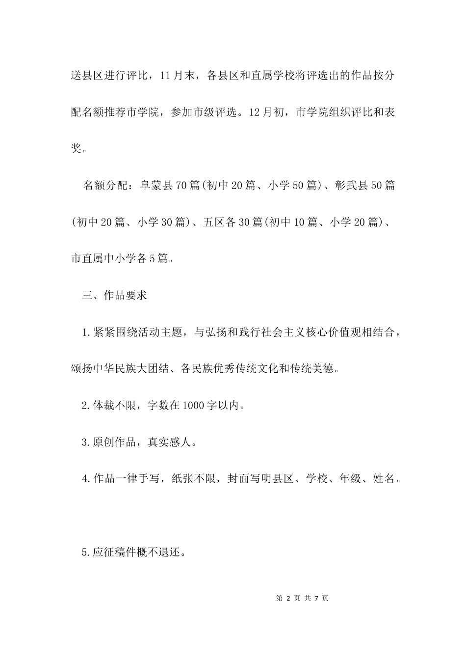 （精选）学校民族团结一家亲实施方案_第2页