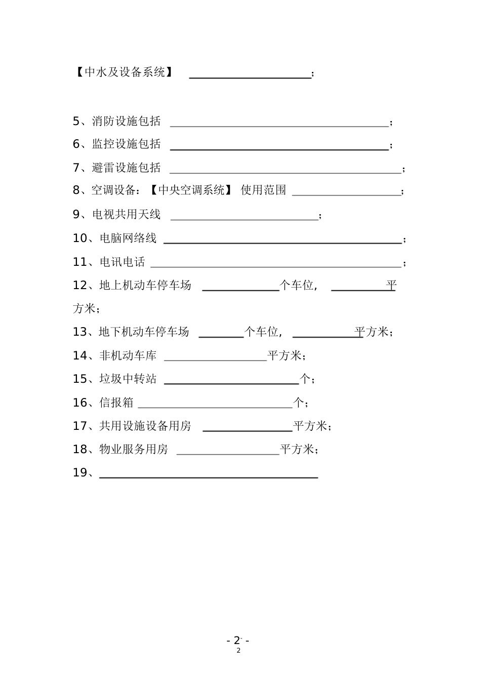 物业设施设备清单[共5页]_第2页