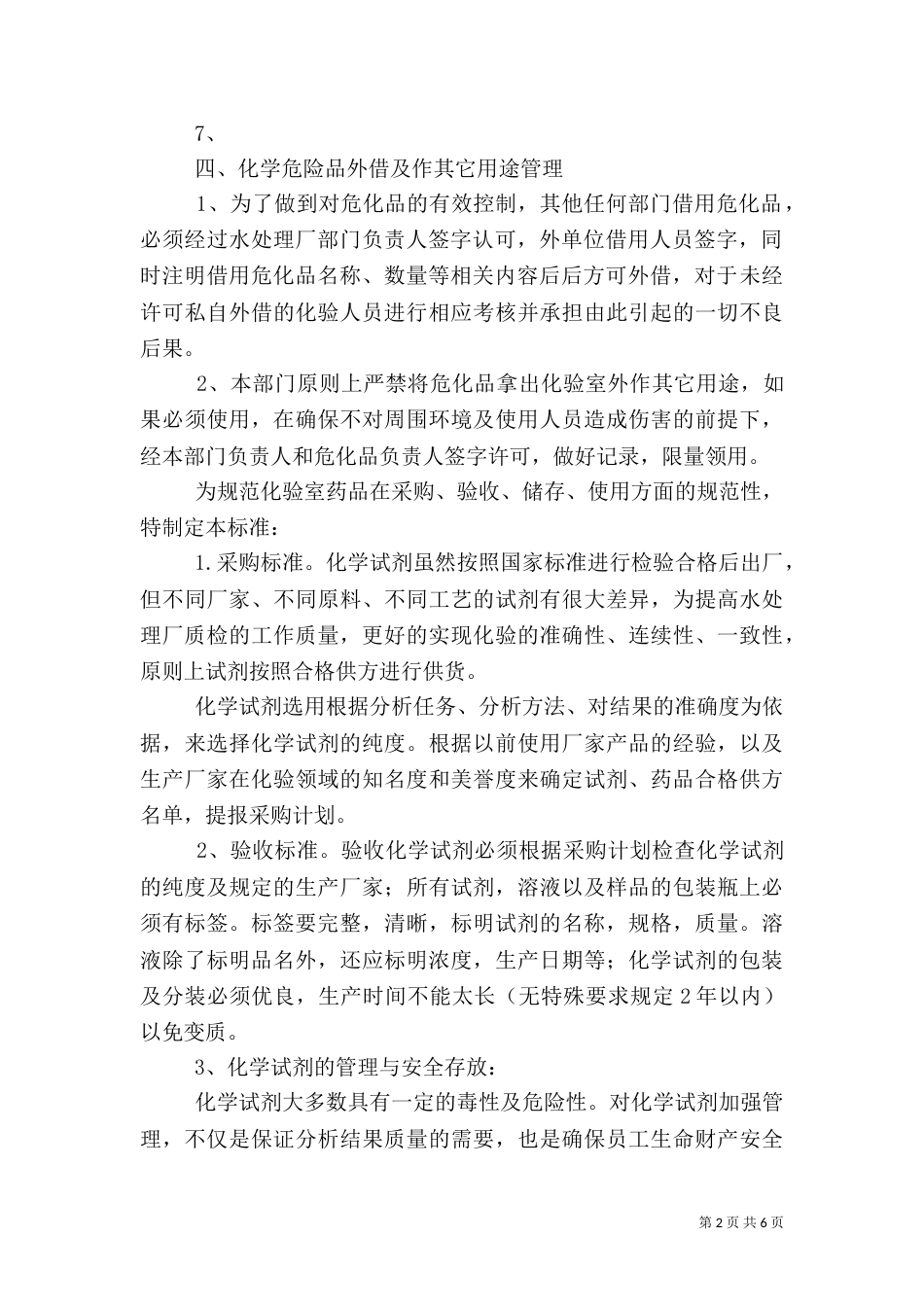 药品管理制度细则_第2页