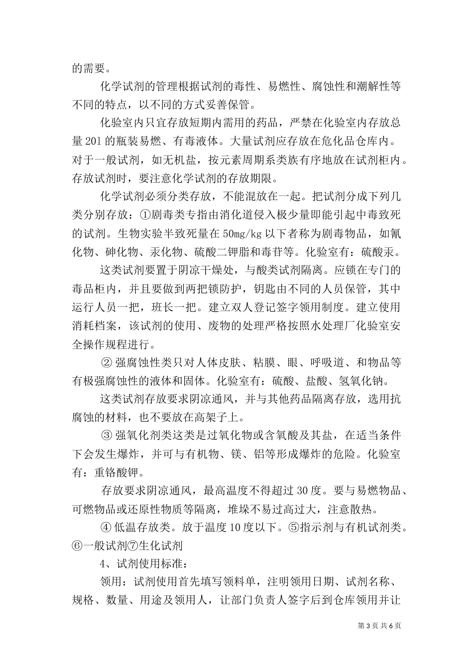 药品管理制度细则_第3页