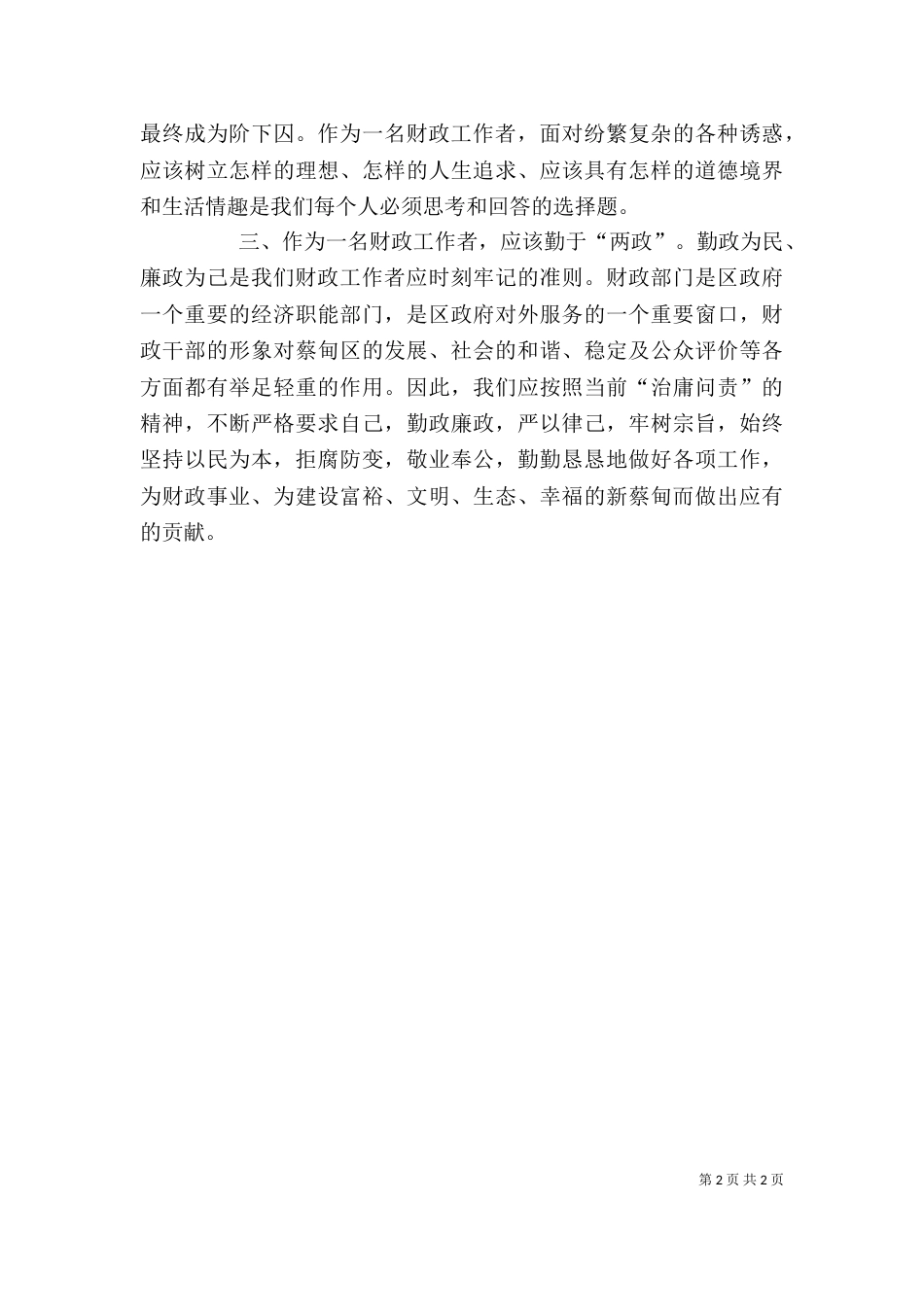 参观内第五监 狱的心得体会（三）_第2页
