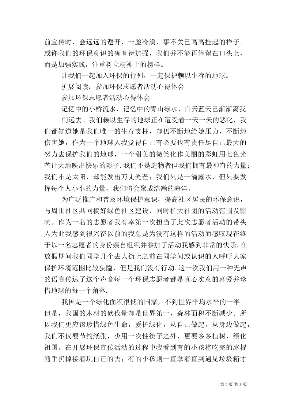 环保志愿活动心得体会想（三）_第2页