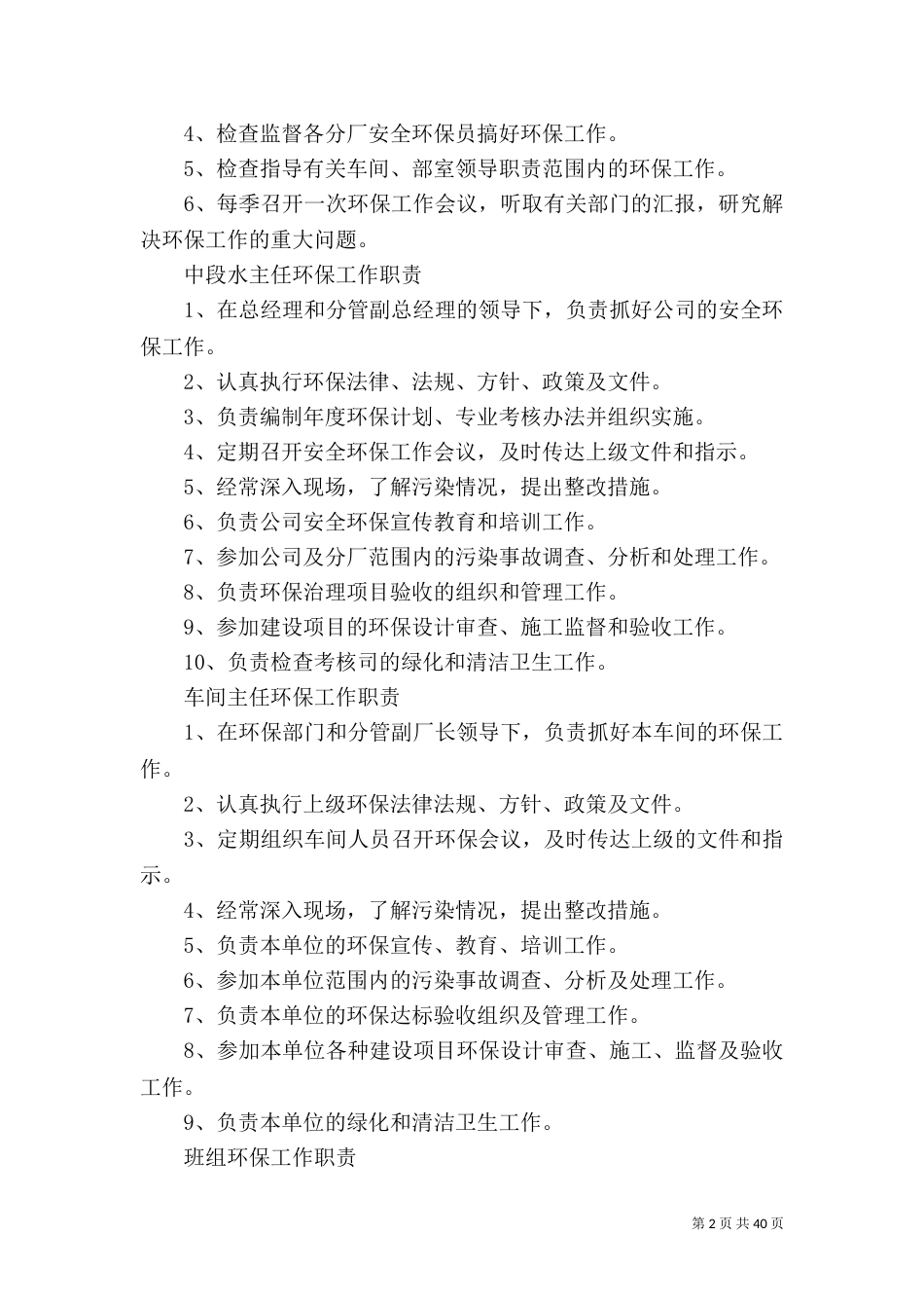 环境保护标准化建设_第2页