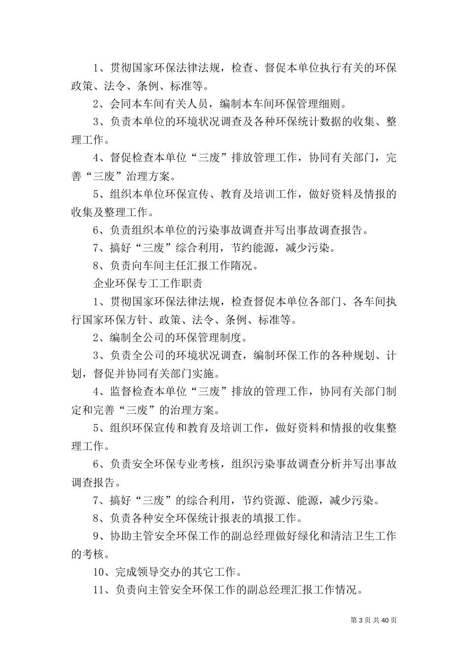 环境保护标准化建设_第3页