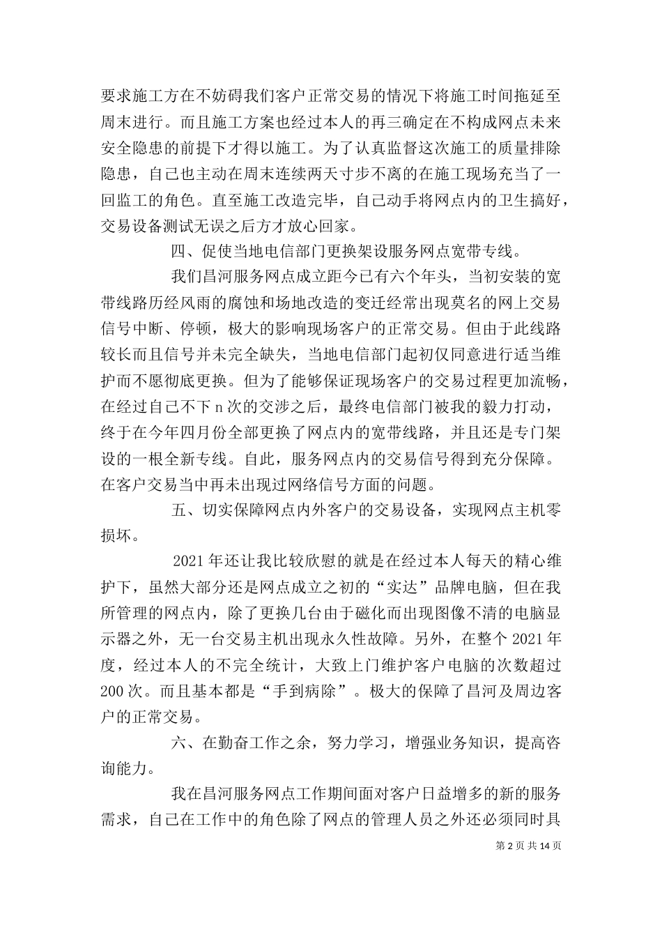 证券公司年度个人总结_第2页