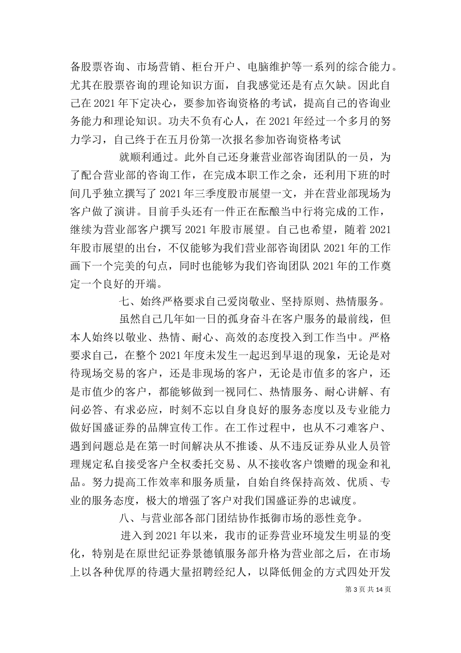 证券公司年度个人总结_第3页