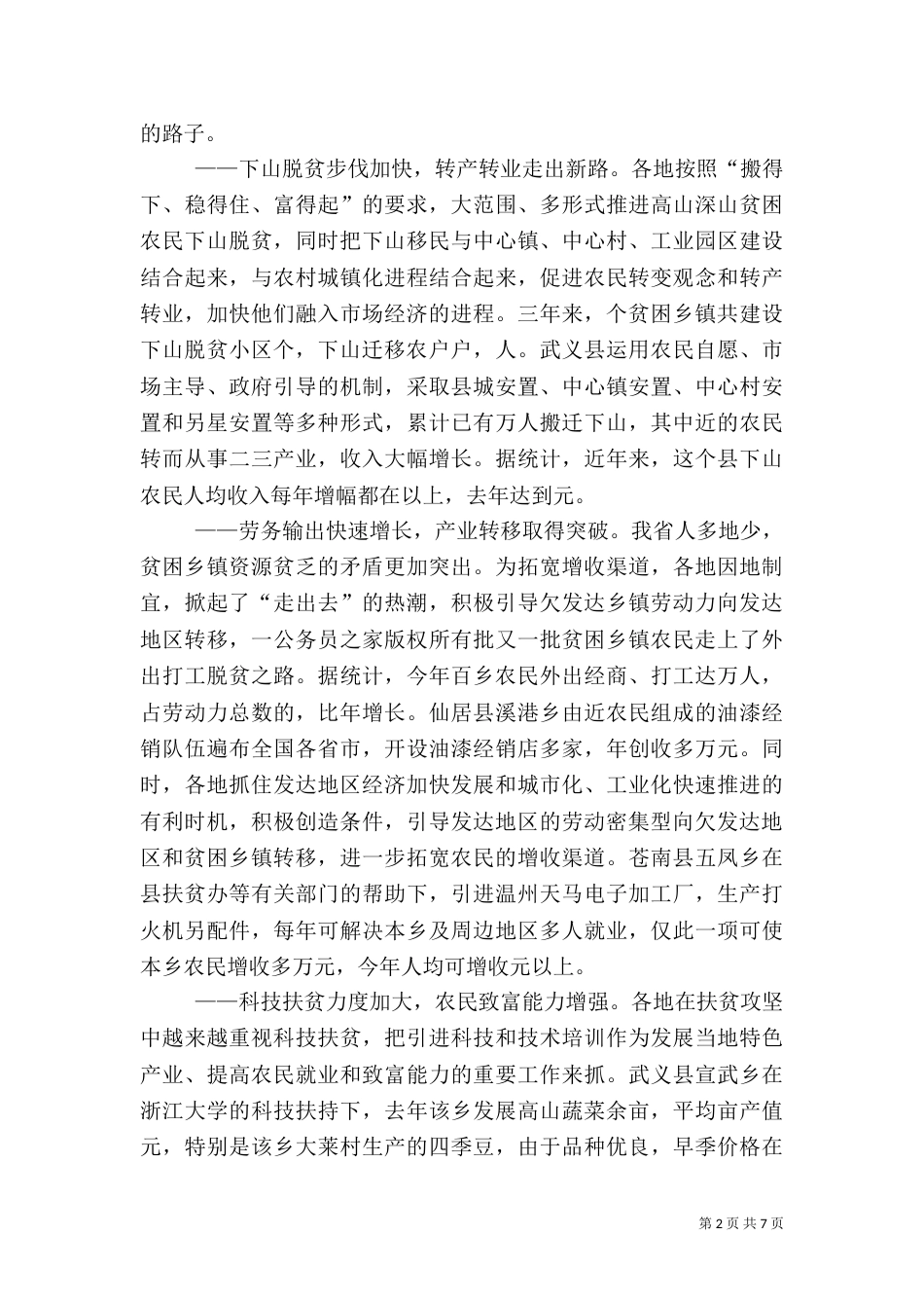 百乡扶贫攻坚计划总结（三）_第2页