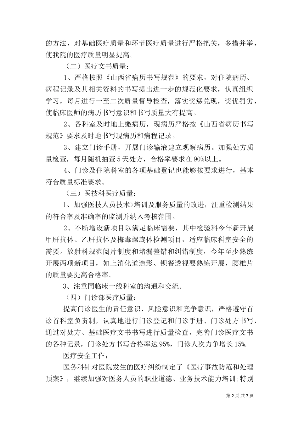 内科医生述职报告范文3篇_第2页
