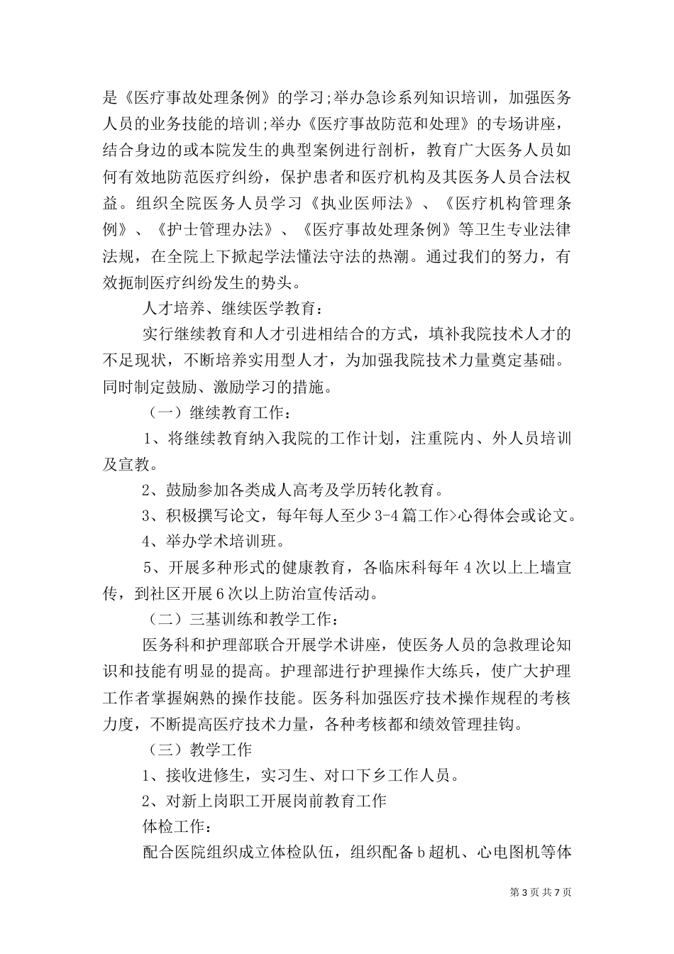 内科医生述职报告范文3篇_第3页