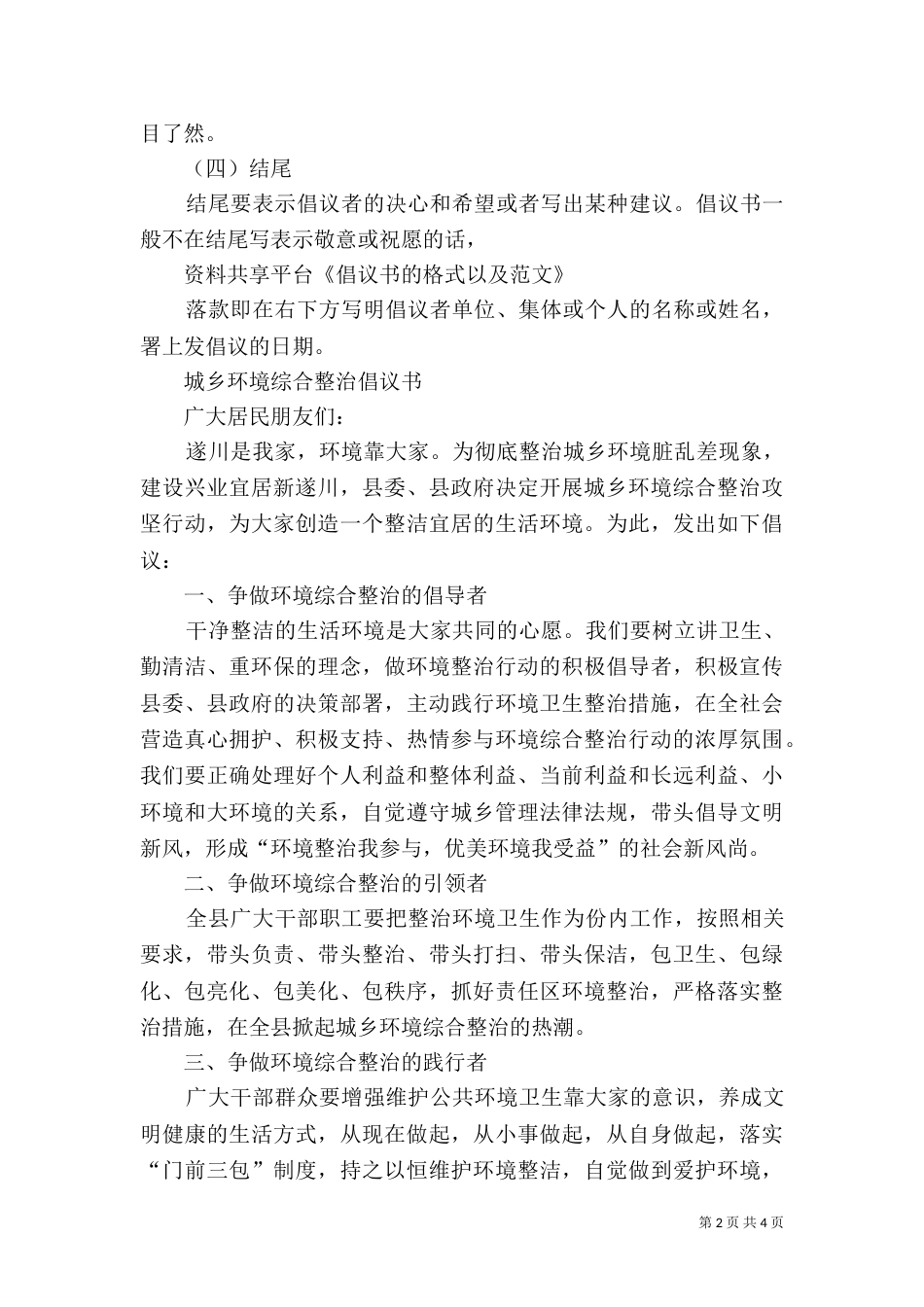 城乡环境综合整治管理考核办法（四）_第2页