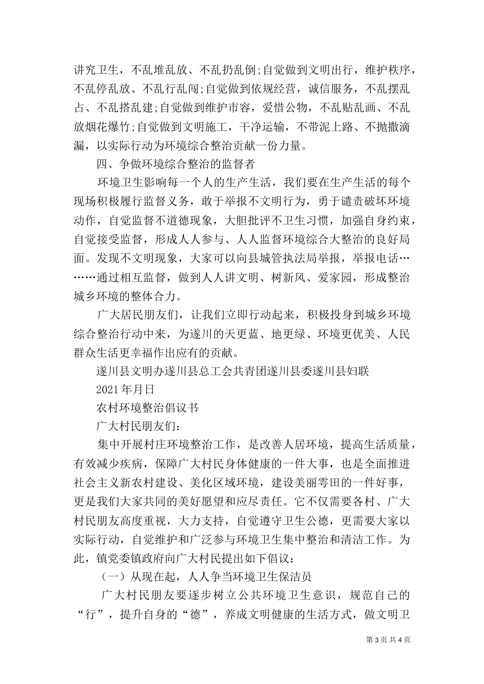 城乡环境综合整治管理考核办法（四）_第3页