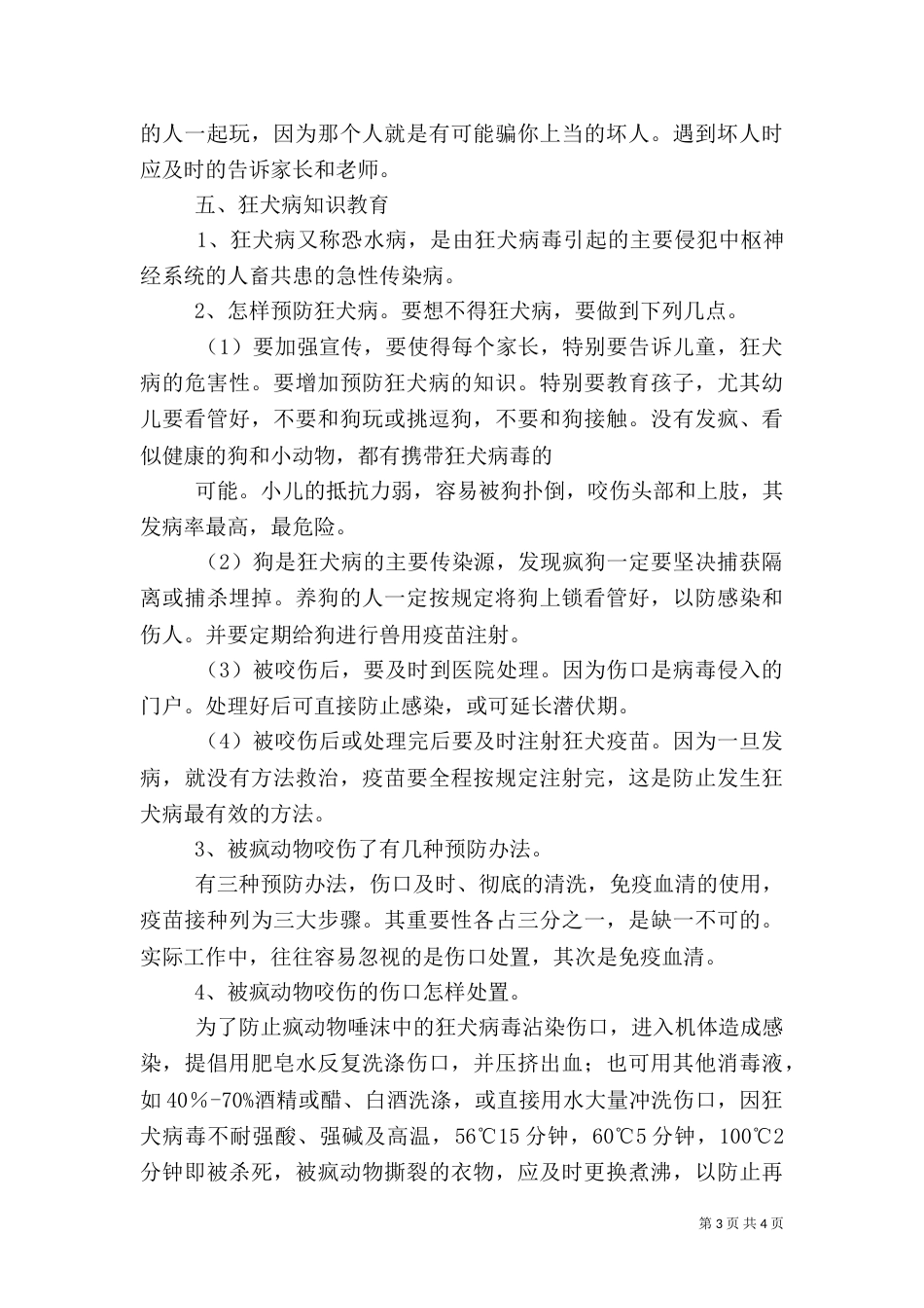 开学安全教育讲稿（四）_第3页