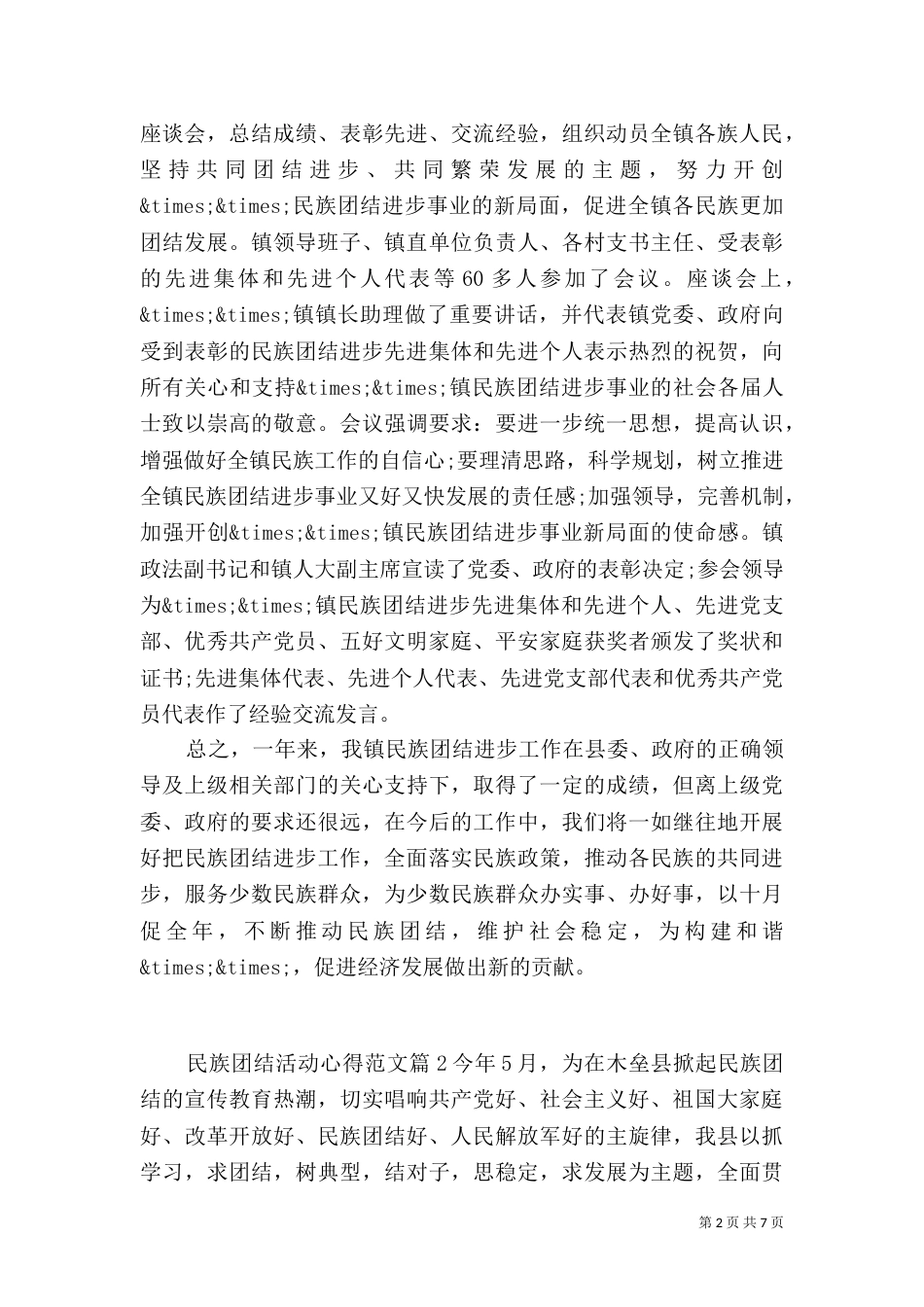 民族团结活动心得_第2页