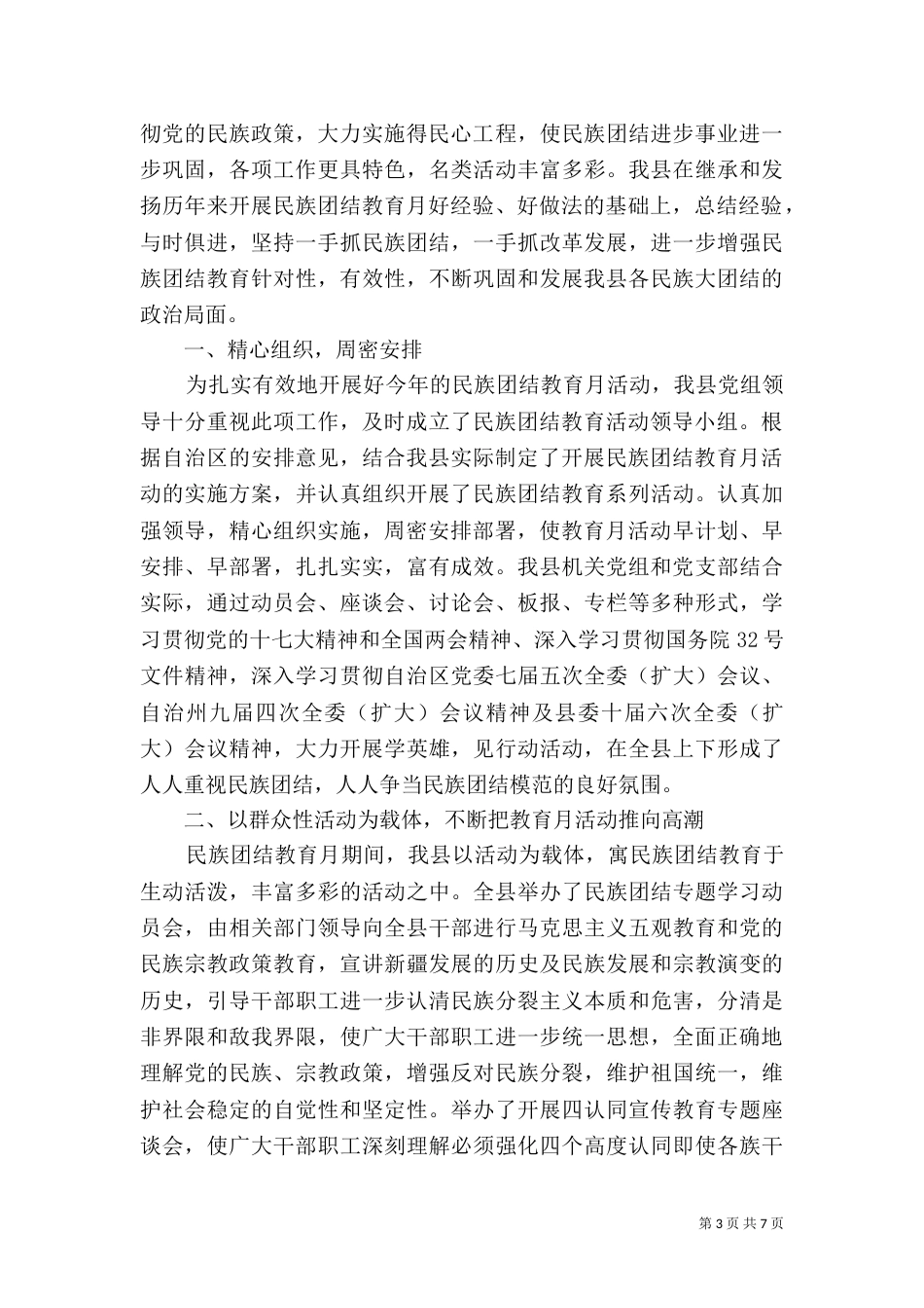 民族团结活动心得_第3页