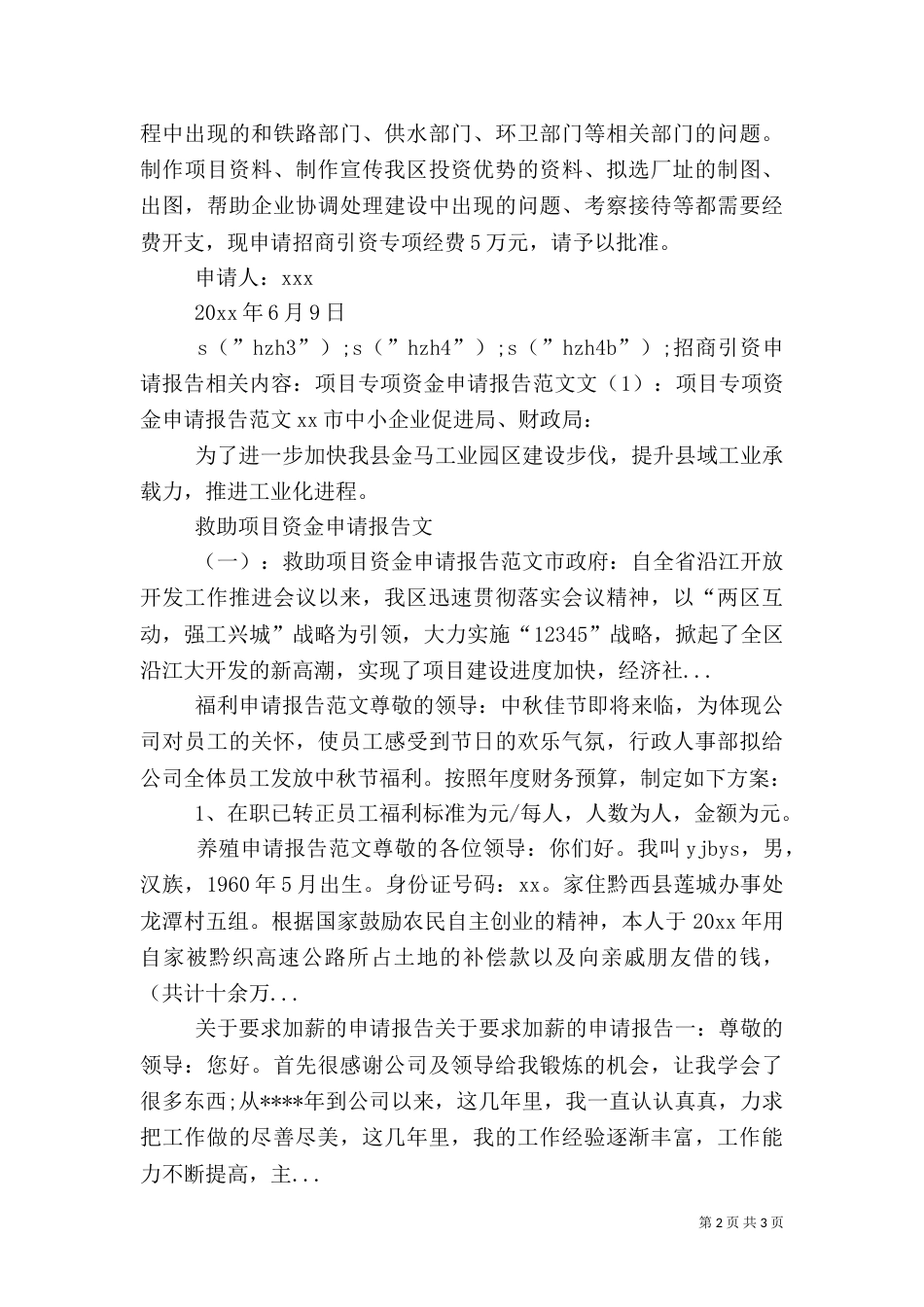 招商引资申请报告_第2页