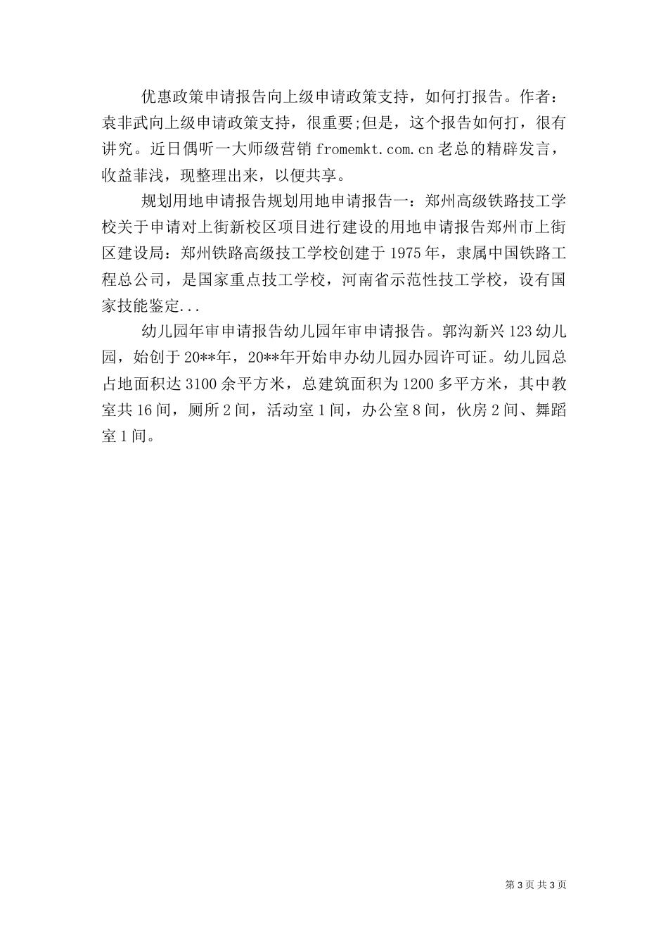 招商引资申请报告_第3页
