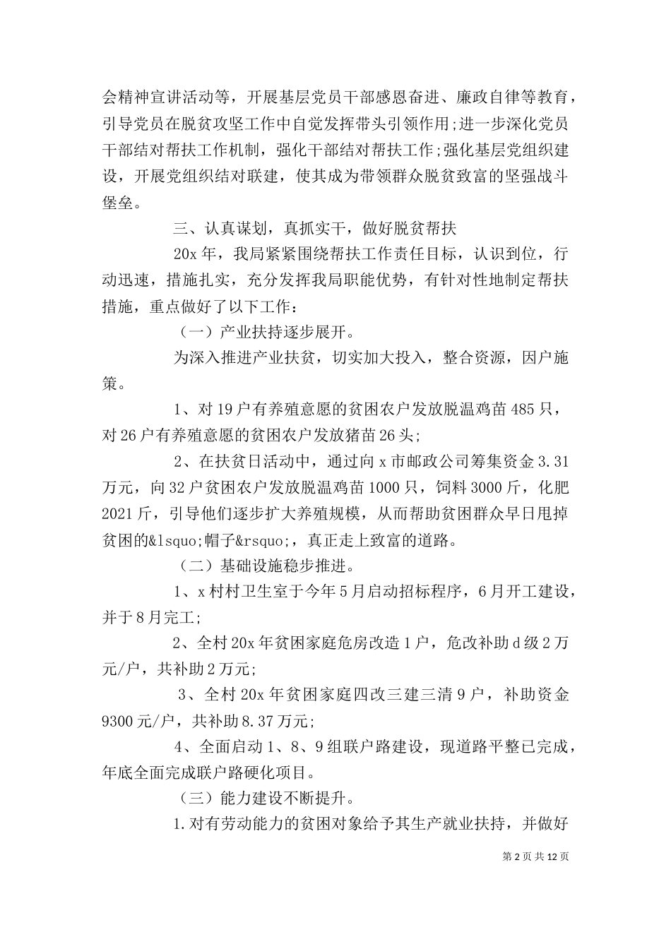 帮扶工作总结个人范本_第2页