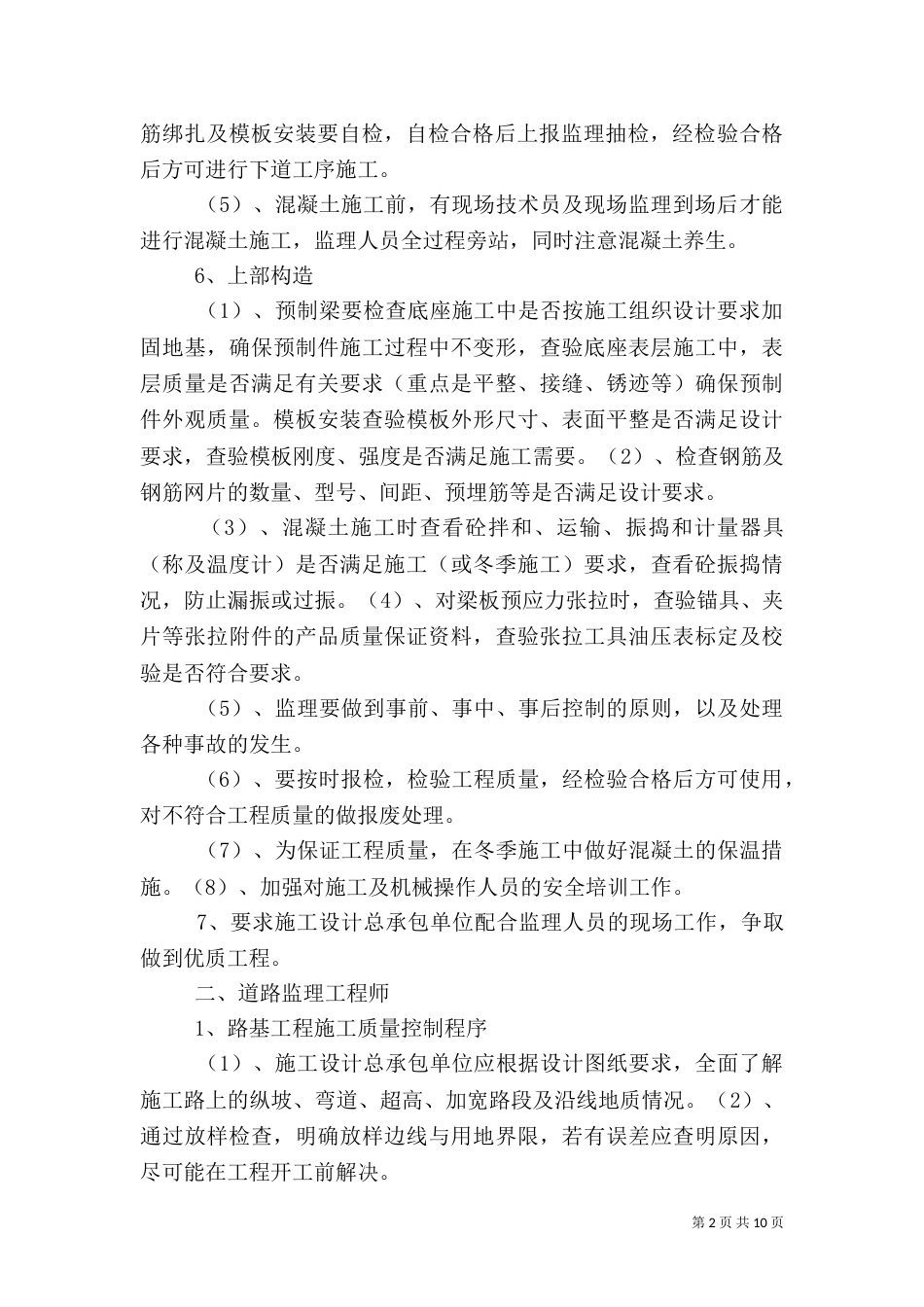第一次工地例会发言稿（六）_第2页