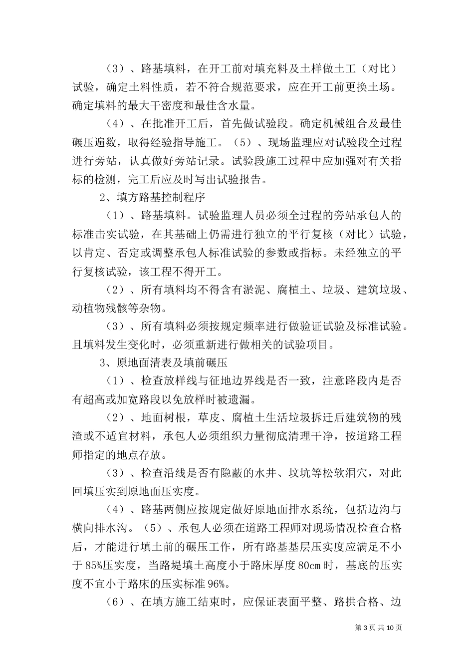 第一次工地例会发言稿（六）_第3页