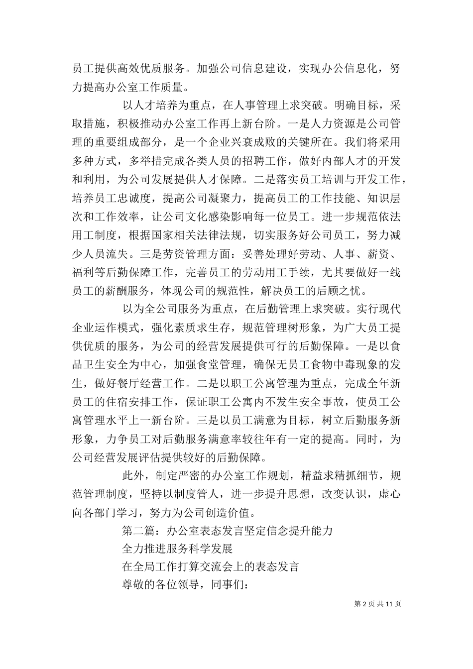 办公室表态发言材料（一）_第2页