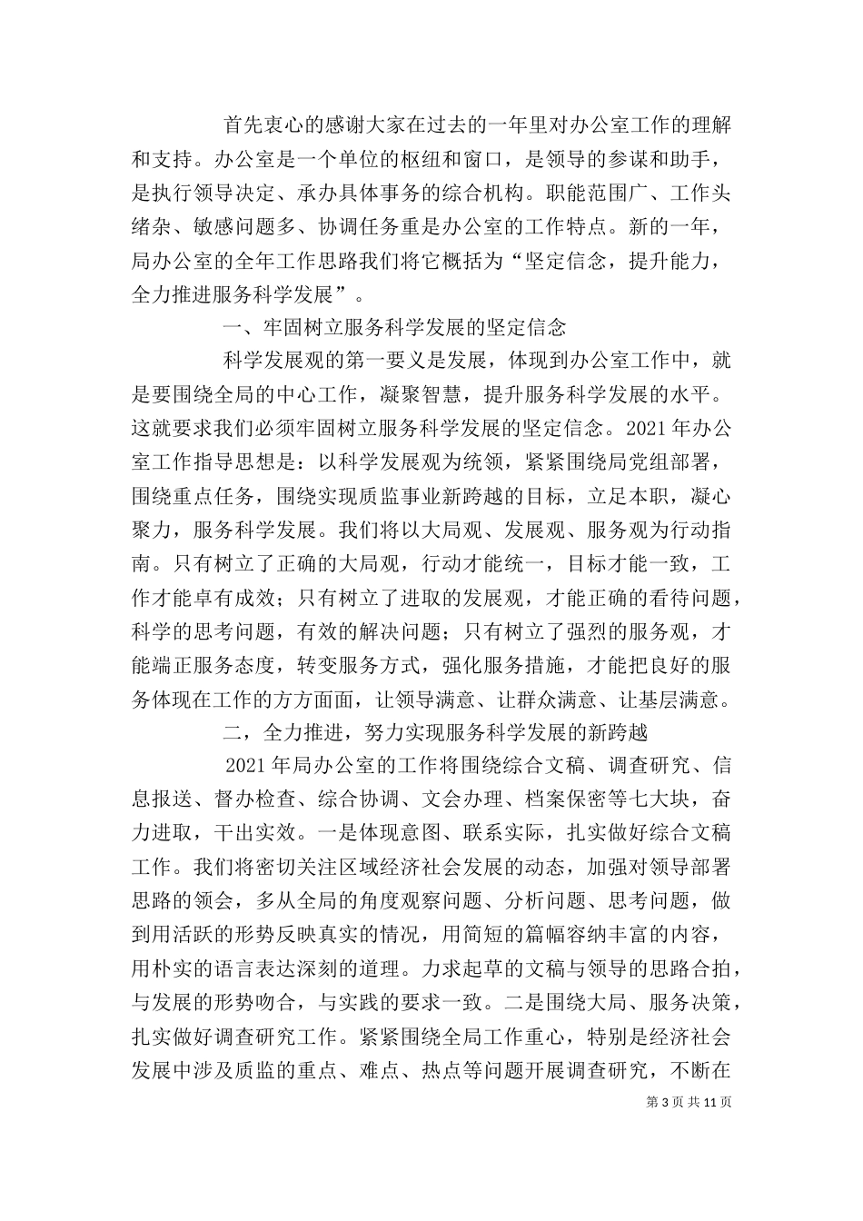 办公室表态发言材料（一）_第3页