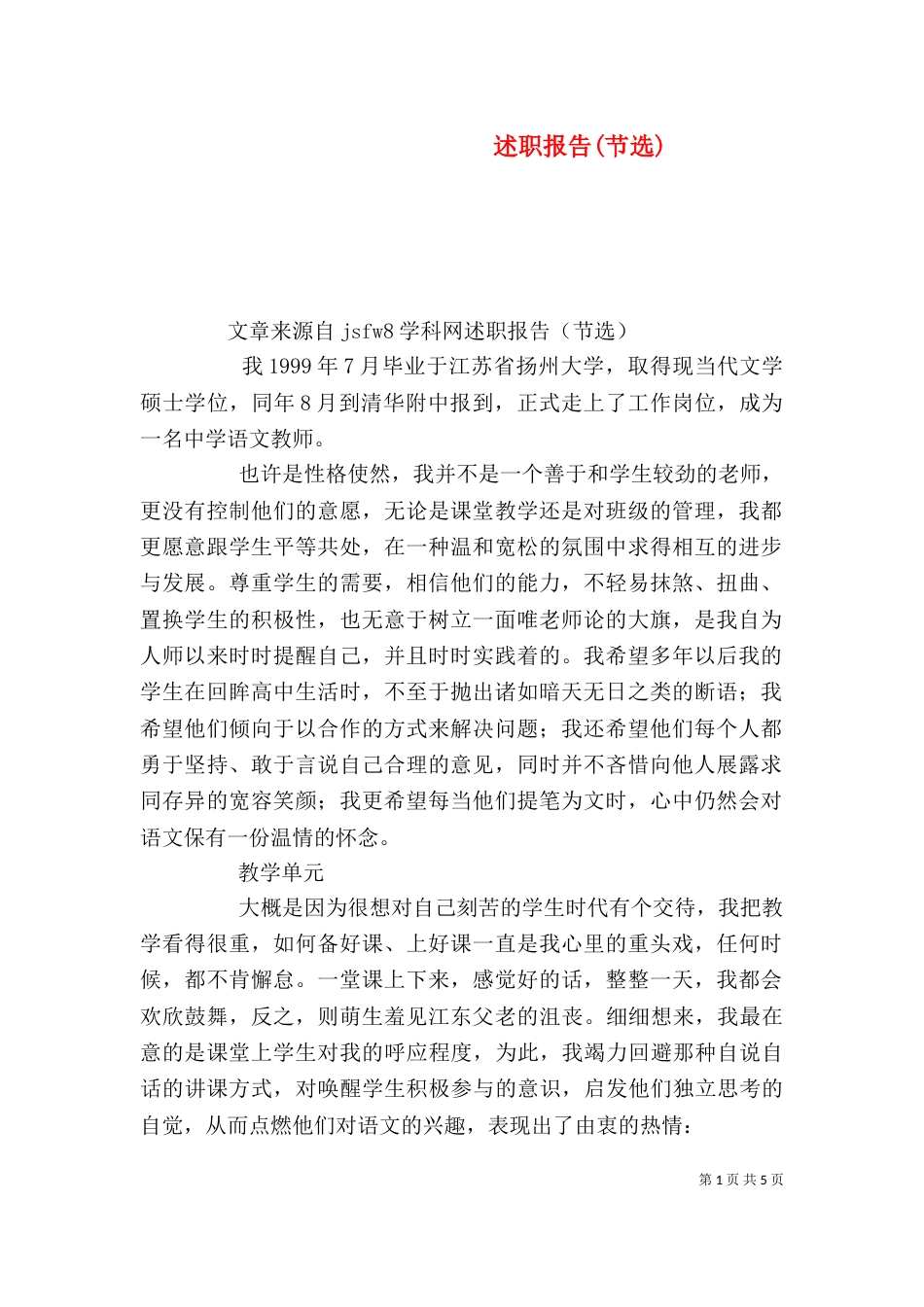 述职报告(节选)_第1页