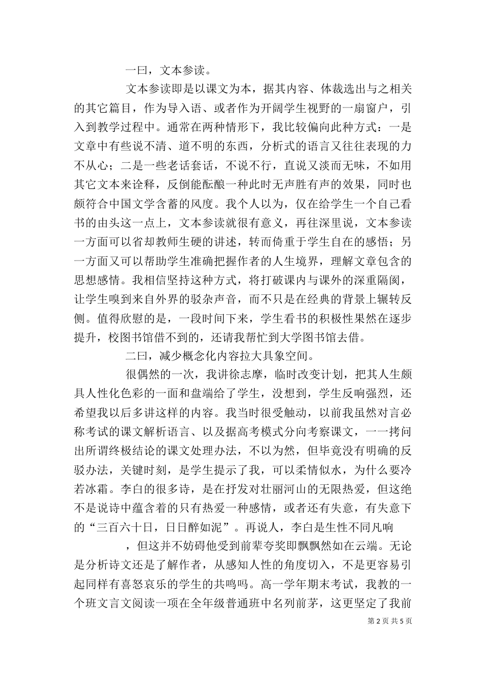 述职报告(节选)_第2页