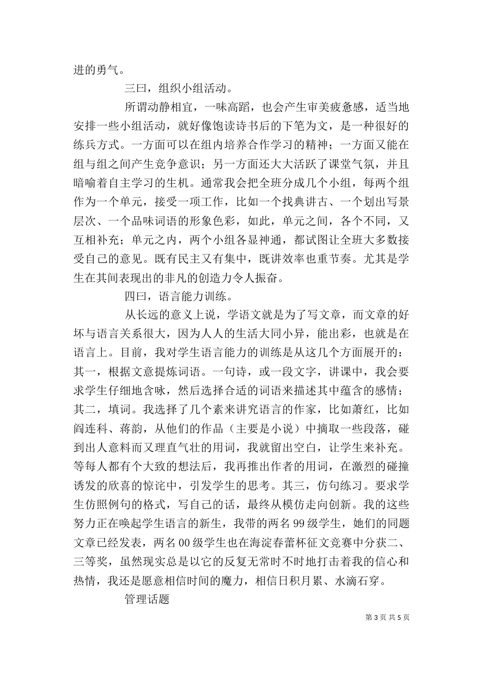 述职报告(节选)_第3页
