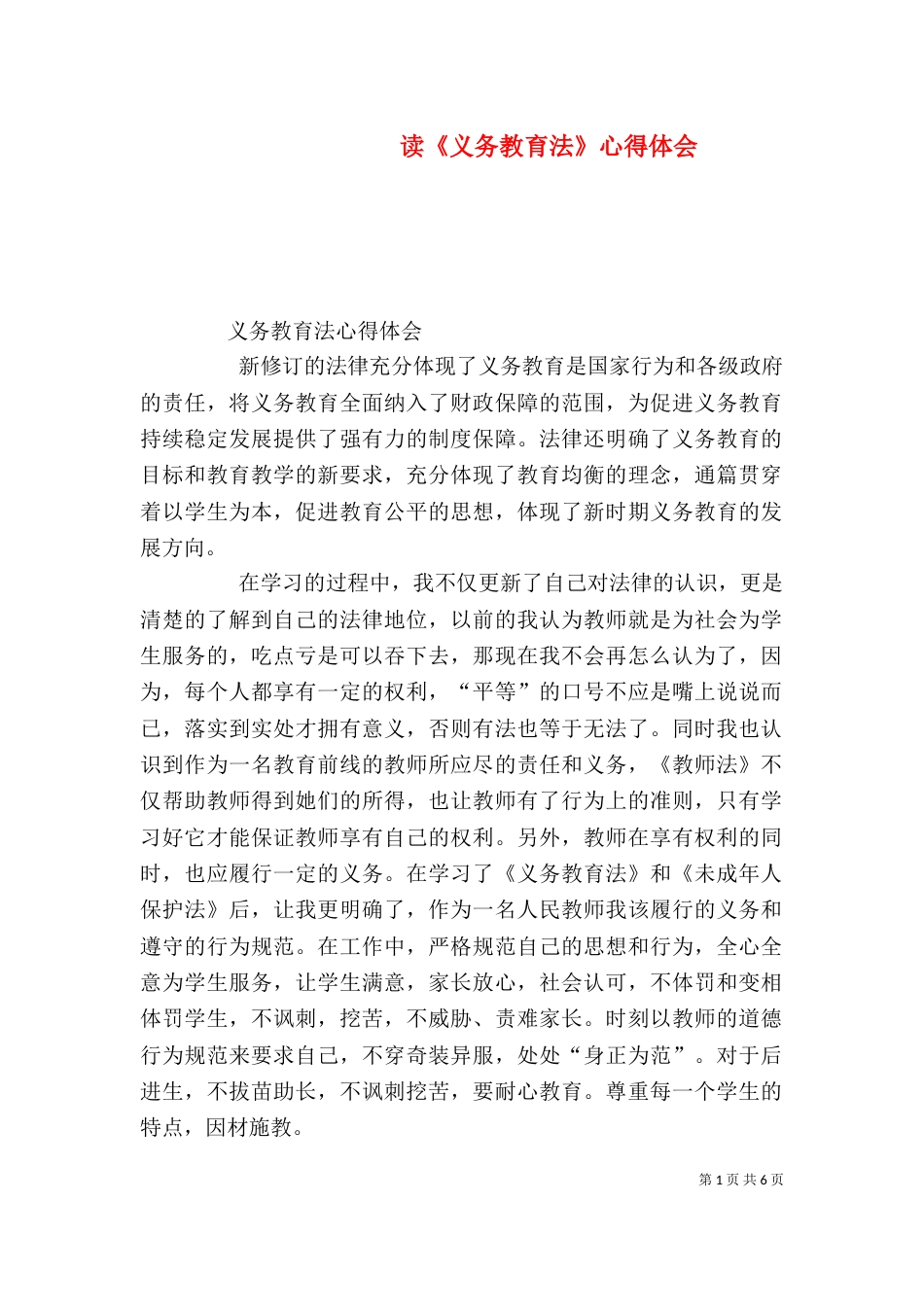 读《义务教育法》心得体会（一）_第1页