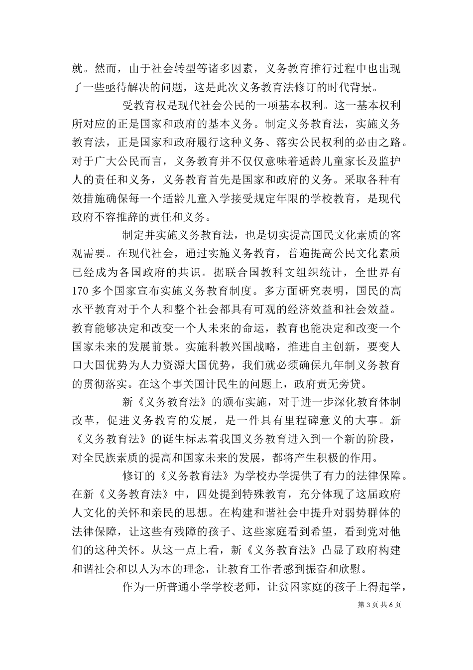 读《义务教育法》心得体会（一）_第3页